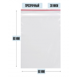 Пакет ZIP гриппер 60 x 80 мм, 30 мкм, 100 шт