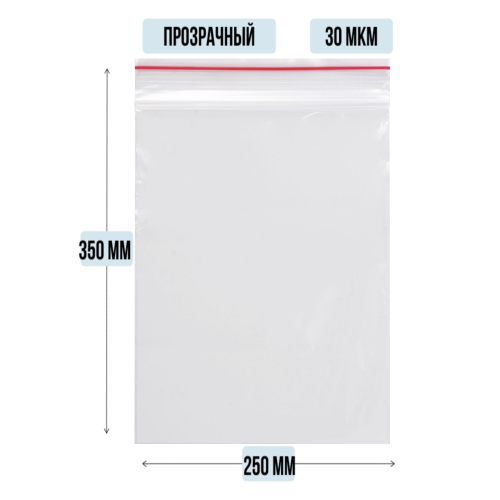 Пакет ZIP гриппер 250 x 350 мм, 30 мкм, 100 шт