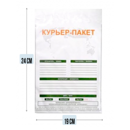 Курьерский пакет с печатью 190 x 240 мм, клапан 40 мм, белый